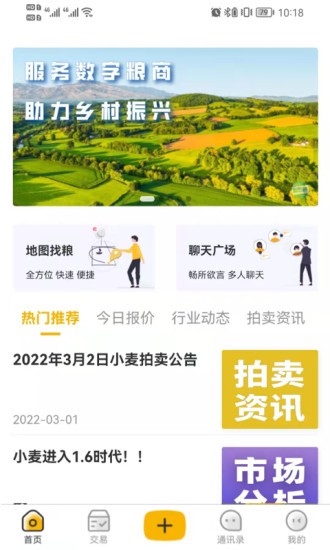 糧匯通 v2.4.1 最新版 3