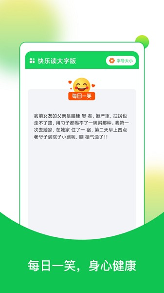 快樂(lè)讀大字版