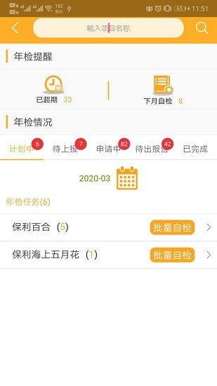 太行云梯 v2.6.4 安卓版 3