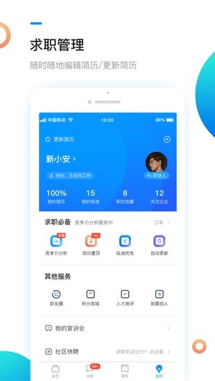 新安人才網(wǎng)ios下載