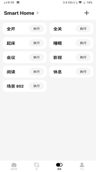 掌控一切app2