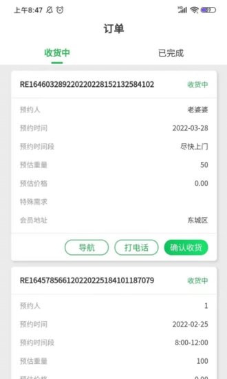 處理么環(huán)保回收 v1.0.0 安卓版 0