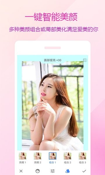 圖片編輯美化 v1.0.0.2 安卓版 0