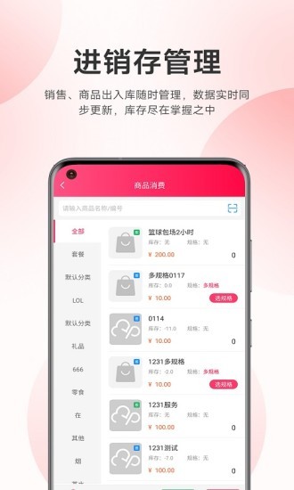 云上鋪美容美發(fā)會(huì)員管理系統(tǒng) v2.26 安卓版 3