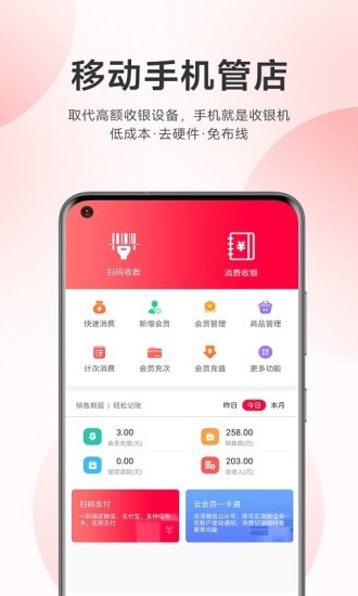 云上鋪美容美發(fā)會(huì)員管理系統(tǒng) v2.26 安卓版 0