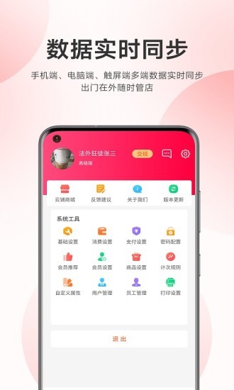 云上鋪美容美發(fā)會(huì)員管理系統(tǒng)app下載