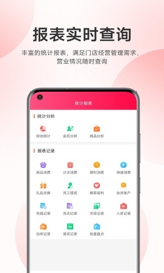 云上鋪美容美發(fā)會(huì)員管理系統(tǒng) v2.26 安卓版 2