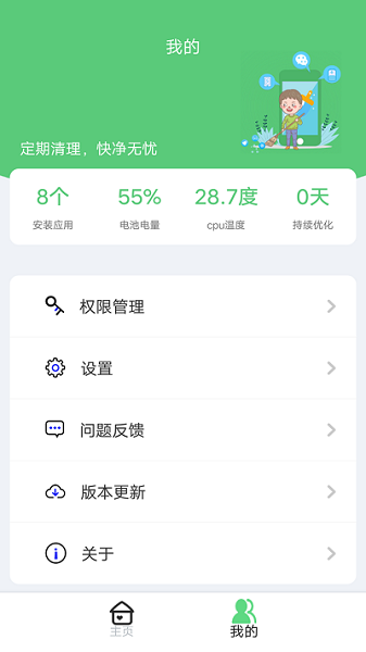 萬(wàn)象颶風(fēng)清理大師最新版 v1.2.0 安卓版 1