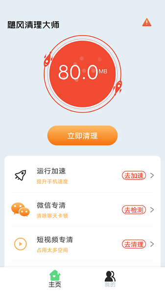 萬(wàn)象颶風(fēng)清理大師最新版 v1.2.0 安卓版 2