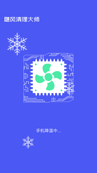 萬(wàn)象颶風(fēng)清理大師app