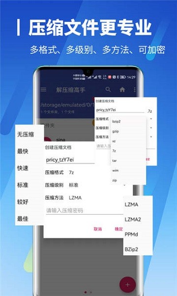 解壓縮高手軟件