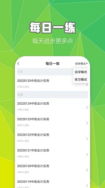 中級(jí)會(huì)計(jì)職稱云題庫(kù) v2.8.0 安卓版 0