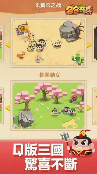 合合奇兵游戲 v1.7.7 安卓版 1
