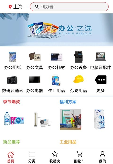 科力普商城最新版下載 科力普商城app下載