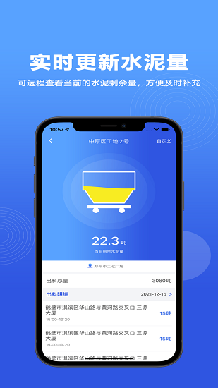 古河水泥最新版 v2.2.1 安卓版 0