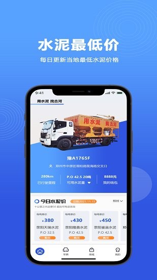 古河水泥最新版 v2.2.1 安卓版 2