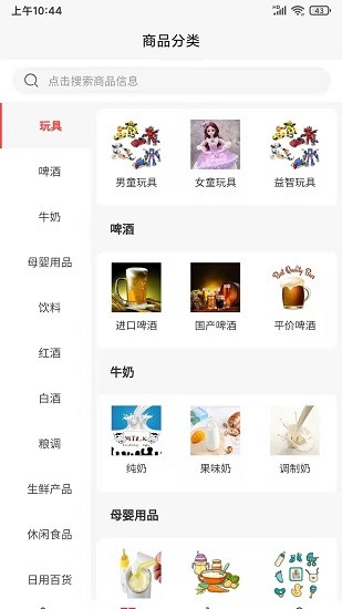 集采幫超市軟件 v1.0.0 安卓版 1