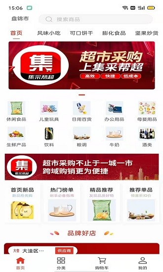 集采幫超app