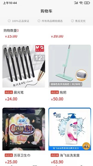 集采幫超市軟件 v1.0.0 安卓版 0