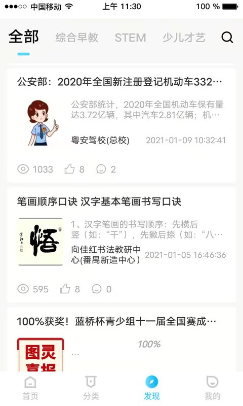 學(xué)易知app v1.1.1 安卓版 1