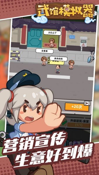 武館模擬器手機版 v2.17.1 安卓最新版 0