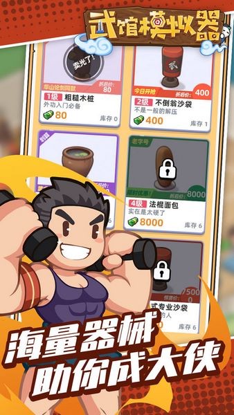 武館模擬器手機版 v2.17.1 安卓最新版 3