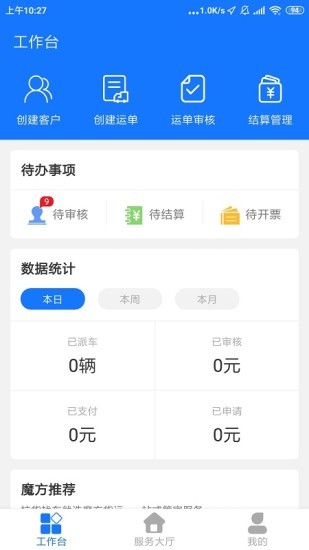 魔方貨運企業(yè)版免費 v1.0.20 安卓版 0