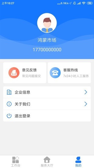 魔方貨運企業(yè)版免費 v1.0.20 安卓版 3