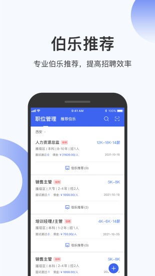 伯樂圈企業(yè)版app下載