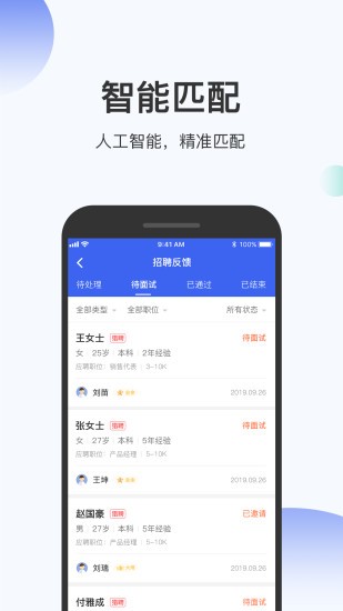 伯樂圈企業(yè)版平臺 v1.7.8 最新版 3