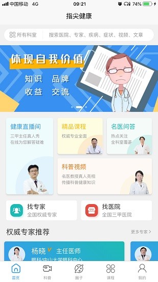 指尖健康官方版 v1.0.136 安卓版 2