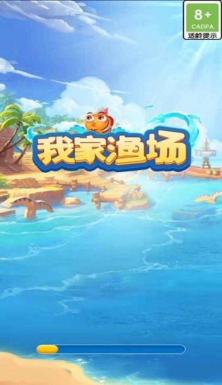 我家漁場手游 v1.0.0 安卓版 0