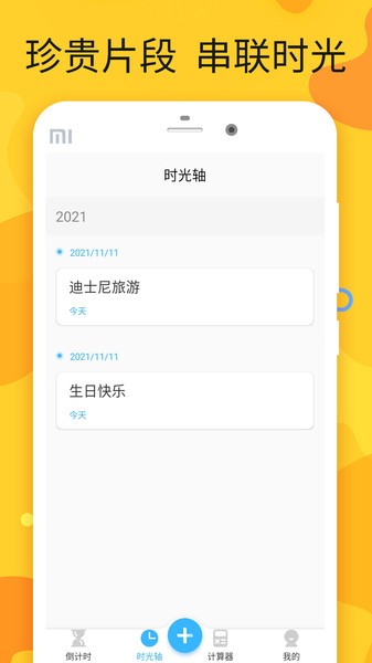 時光管家官方版 v1.0.2 安卓版 0