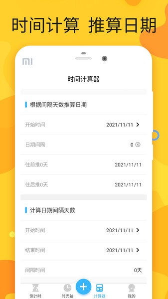 時光管家官方版 v1.0.2 安卓版 1