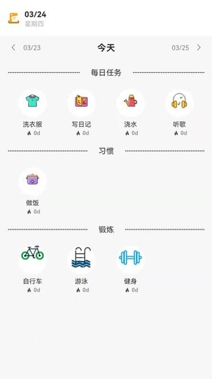 每日規(guī)劃打卡app