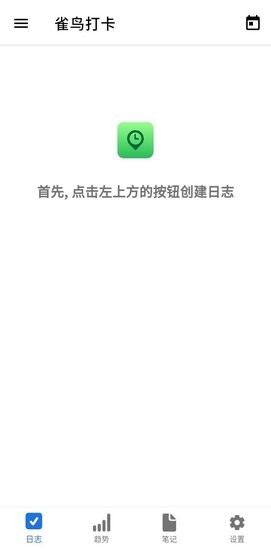 雀鳥打卡軟件 v1.6.0 安卓版 1