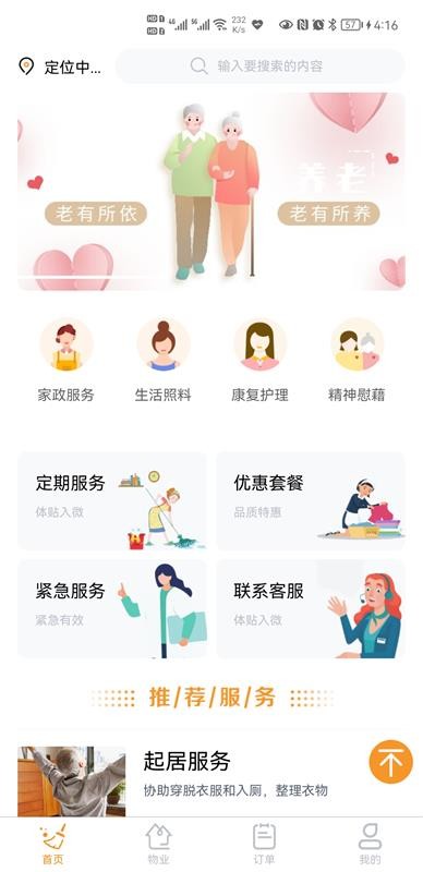 鳴迅到家客戶端 v2.0.0 最新版 2