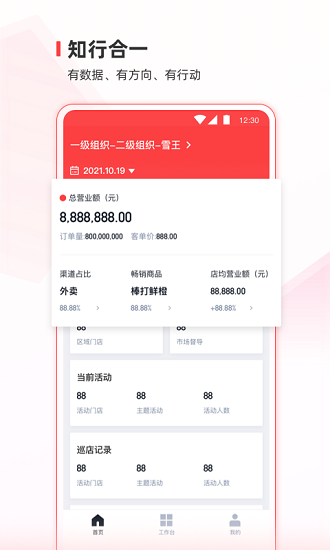 蜜雪冰城蜜雪通工作臺0