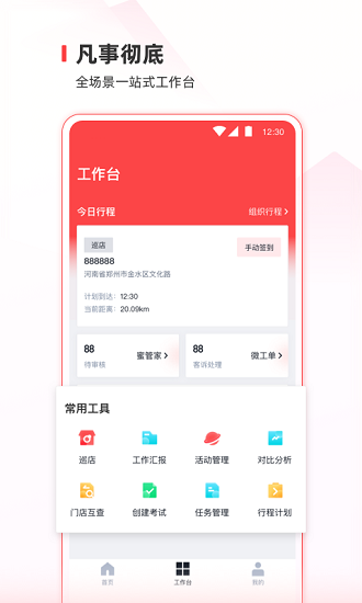 蜜雪冰城蜜雪通工作臺2