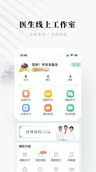 快問(wèn)醫(yī)生端最新版3