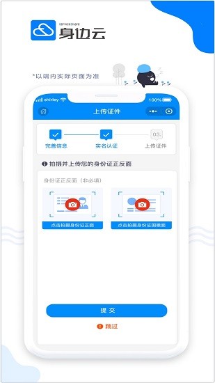 身邊云最新版 v1.6.0 安卓版 0