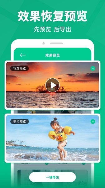 卓越手機數(shù)據(jù)恢復 v2.6.0 安卓版 0