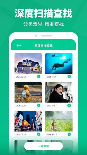 卓越手機數(shù)據(jù)恢復app下載