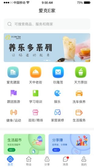 愛克E家軟件 v1.0.0 安卓版 0