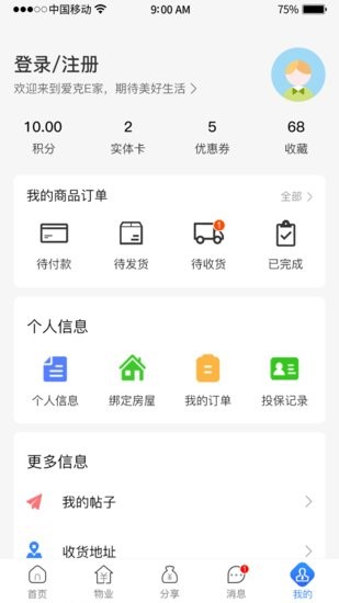 愛克E家軟件 v1.0.0 安卓版 1