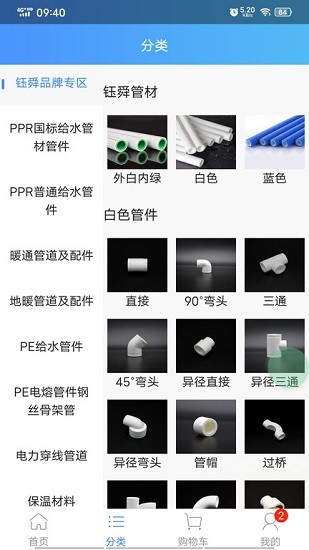 闊盛水暖建材app下載
