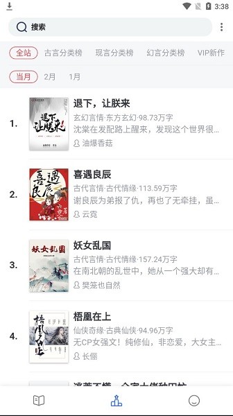 鳴劍小說(shuō)app