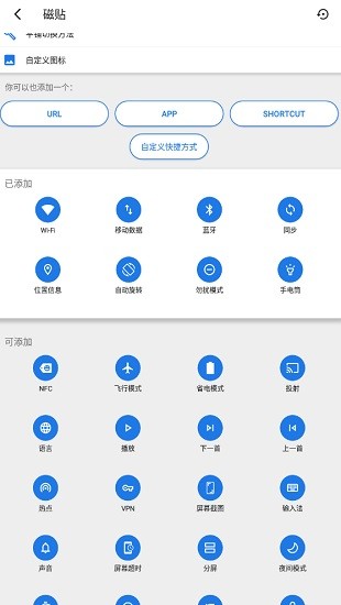 底部快捷設置app