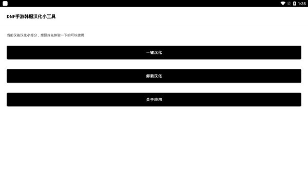 dnf手游韓服漢化小工具 v1.0 安卓版 0