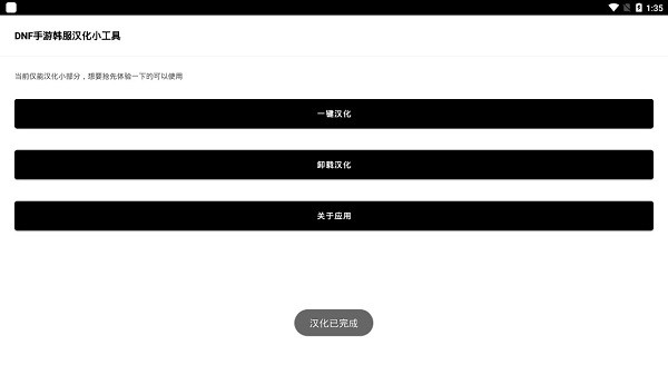 dnf手游韓服漢化小工具 v1.0 安卓版 2
